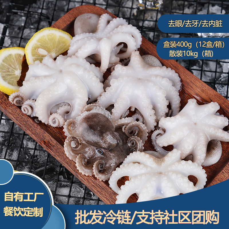 冷链批发脆口八爪鱼盐揉三去小章鱼翻花八爪鱼冰冻水产品章鱼餐饮
