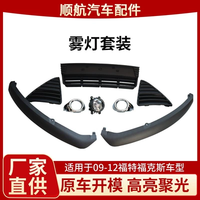 Fog Lamp Assembly suit – Fog lamp