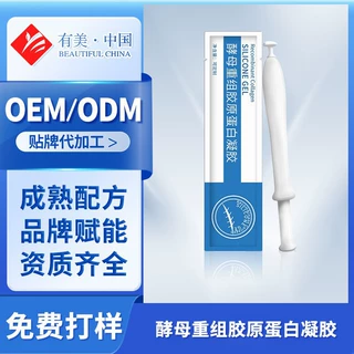 定制私密酵母重组胶原蛋白凝胶跨境女性私处重组人干扰素凝胶加工
