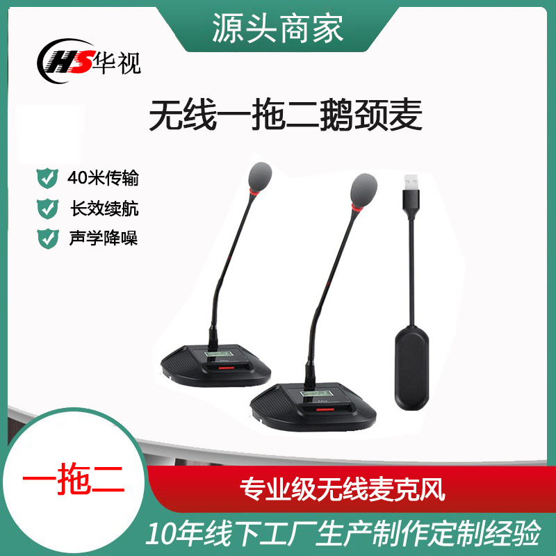 无线鹅颈麦克风/网络直播户外采访2.4G无线 无线鹅颈麦克风一拖二|ms