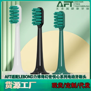 AFT适配Lebooo力博得hs幻世悦心专属系列电动牙刷头替换替换头