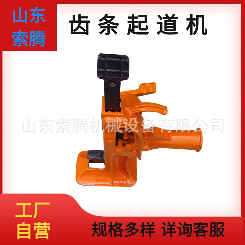 来电订货齿条起道机铁路用齿条压机5T10T15T20T齿条千斤顶