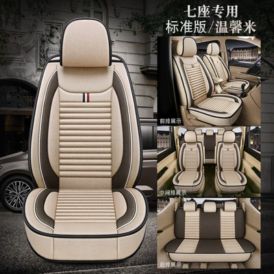 seven-seat Ono special Wuling Hongguang | Seat cushion, seat cover - seven-standard-warm-rice-aaa-hemp-general