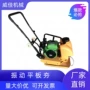 路面振动双向柴油平板夯