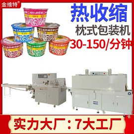 多功能包装机;灌装机械;热收缩包装机