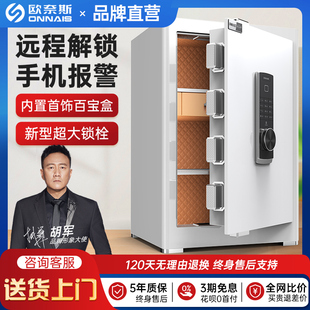[New Product Upgrade] Onais Safe Household Small 45/60cm Fingerprint Safe Wifi Smart