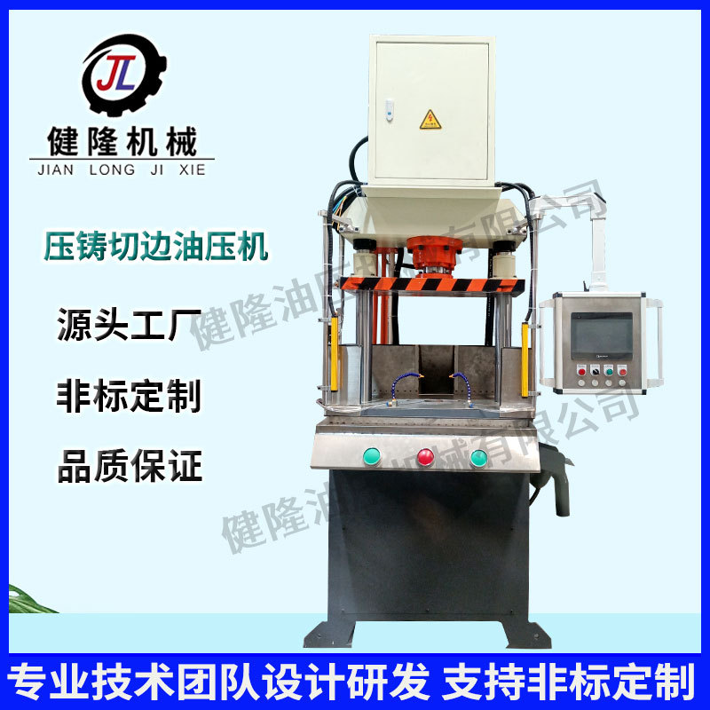 四柱压铸油压机 40吨伺服智能压铸件切边机五金零件冲切液压机