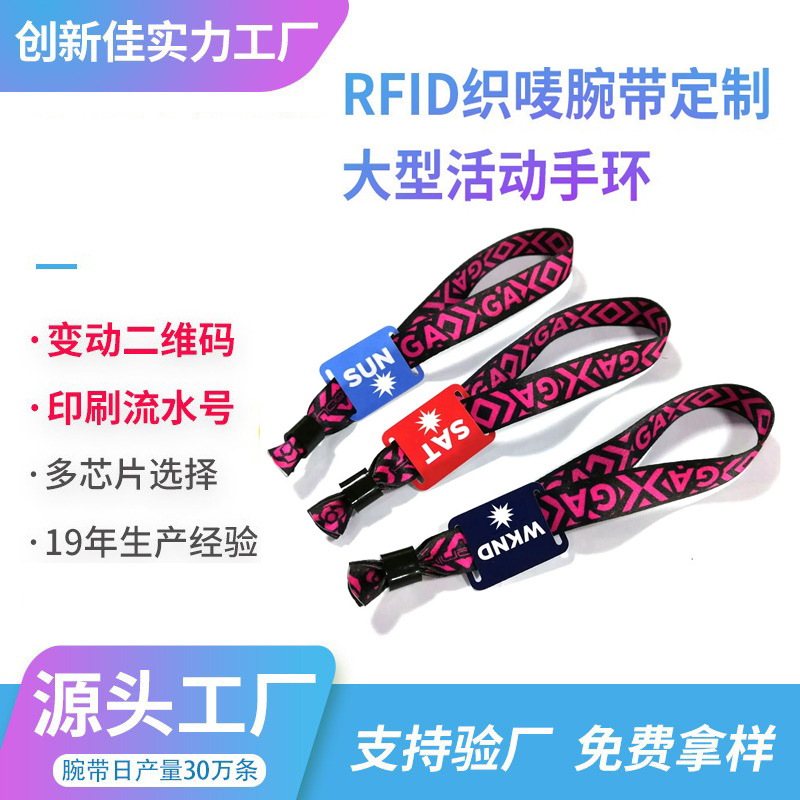 供应节日/派对用MIFARE Ultralight C芯片的RFID涤沦织唛手环