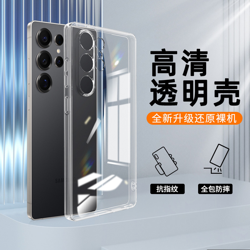 Suitable for Samsung S25Ultra Mobile Phone Case S24Plus/S23/S21/S20/S10/S9/8 Transparent Protective Cover