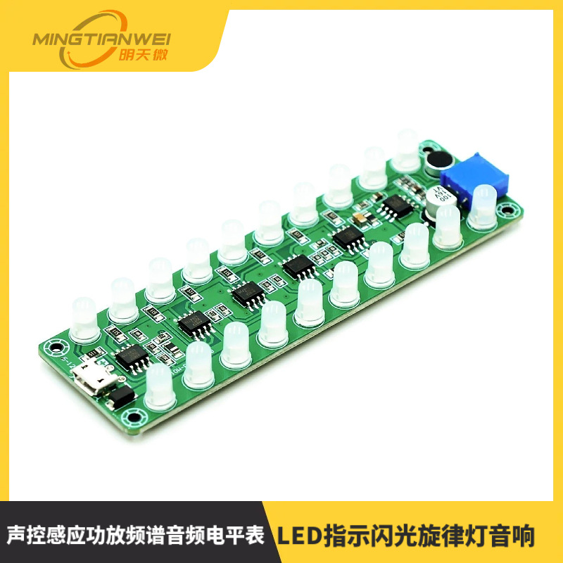 声控感应功放频谱音频电平表LED指示闪光旋律灯音响伴侣多色可选