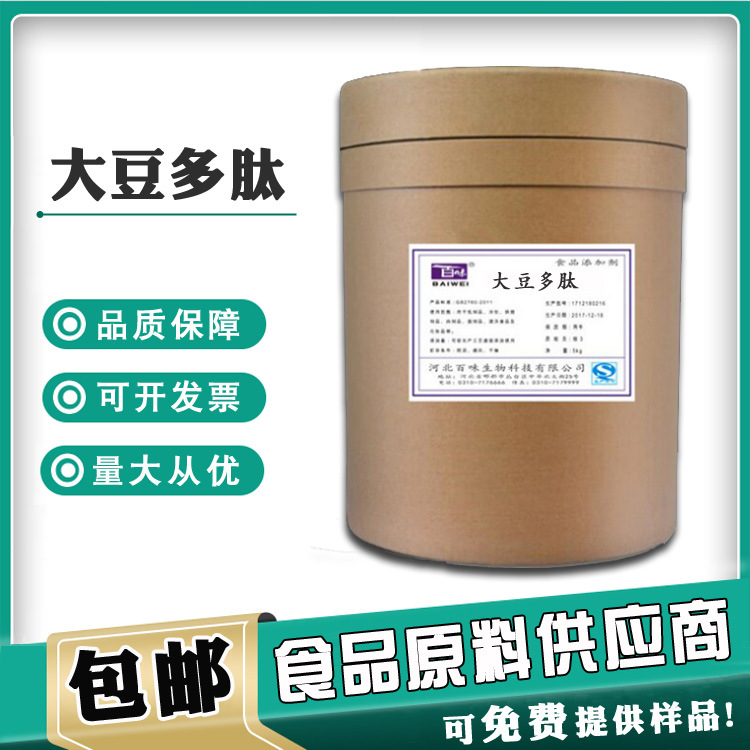 现货供应大豆多肽食品级 大豆低聚肽
