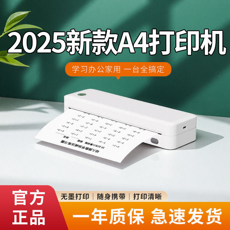 家用A4便携蓝牙可连手机无线小型试卷办公学生热敏作业打印机批发