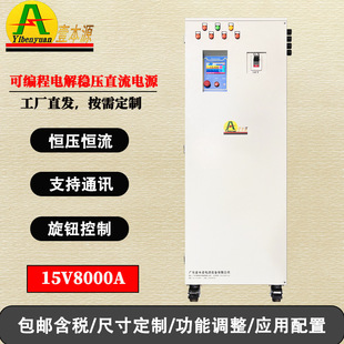 15V8000A Programmable Electrolytic Dc Power Supply with 485 Communication Support Customizable Industrial Grade Voltage Regulat