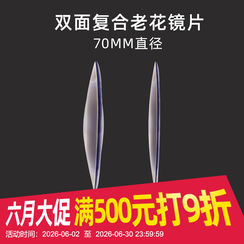 1.56 double-sided composite lenses presbyopia 1.67 anti-blue light ultra-thin 70 diameter hyperopia presbyopia lenses 1.56 double-sided composite lenses presbyopia 1.67 anti-blue light ultra-thin 70 diameter hyperopia presbyopia lenses