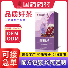 酸梅汤国药药材正品养生茶饮花茶组合源头厂家OEM贴牌定制代加工