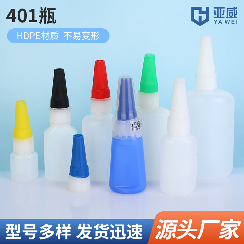 HDPE胶瓶502塑料瓶胶水瓶空瓶尖嘴瓶塑料滴瓶多规格胶水瓶滴瓶