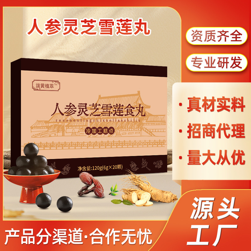 高麗人参、霊芝、雪蓮丸薬、女性用栄養丸薬OEMカスタマイズ健康食品丸薬、蜂蜜丸薬OEM加工メーカー|undefined