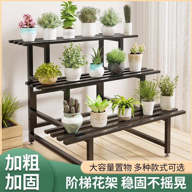 花架阳台落地式置物架多层碳钢阶梯室外简约收纳架铁艺多肉盆架子