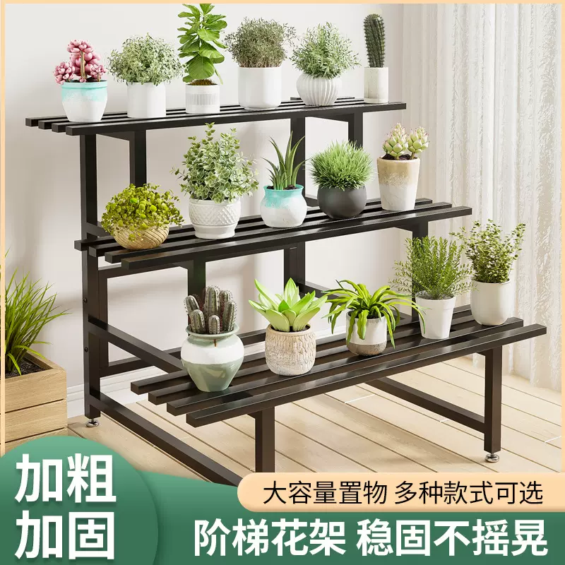 花架阳台落地式置物架多层碳钢阶梯室外简约收纳架铁艺多肉盆架子