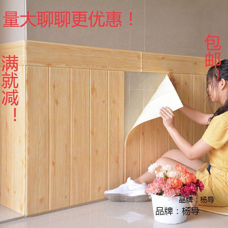 自粘墙纸3d立体墙贴木纹宿舍卧室墙裙护墙围天花板泡沫防水贴壁纸