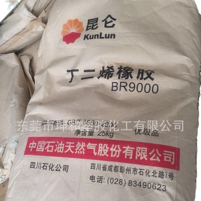 供应顺式顺丁橡胶BR9000耐磨性好耐高温高弹性