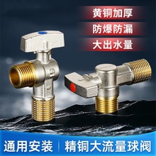 球芯全开大流量角阀全铜冷热水燃气热水器专用球阀三角阀开关4分