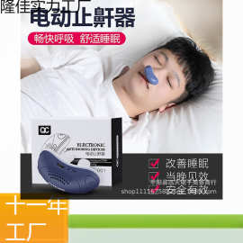 跨境新款跨境电动止鼾神器家用防呼噜打呼噜矫正器呼吸止鼾器现货