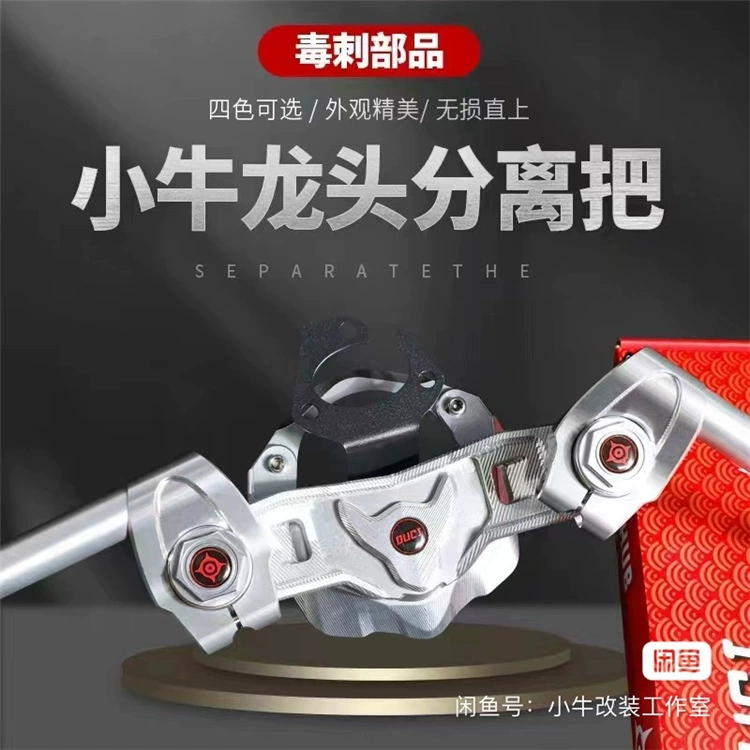 Модифицированный кран Stinger, основание руля теленка UQI + \ MQI2 \ N1S, вертикальная Модифицированная рукоятка для разделения Биби