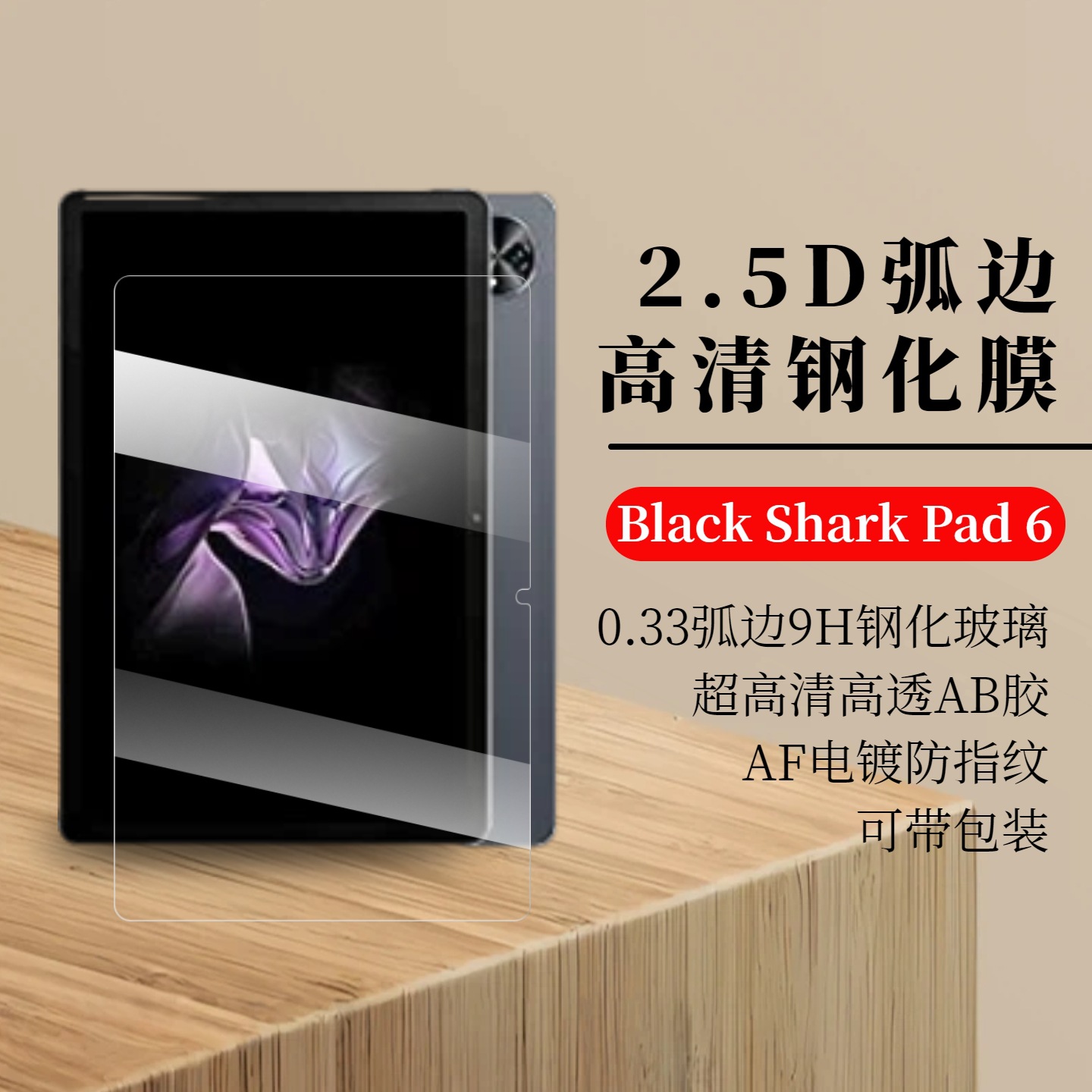 Black Shark Pad 6 Tablet Tempered Film Xiaomi 11inch Screen Explosion-Proof Tempered Glass Sticker Suitable for