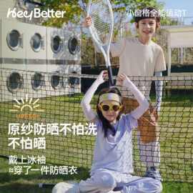 HeyBetter儿童小窗格全能运动T恤防晒透气速干短袖春夏男女宝上衣
