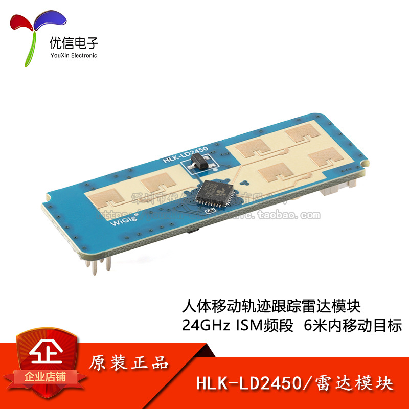 原装正品LD2450-24G人体移动跟踪轨迹雷达模块一发两收壁挂式安装