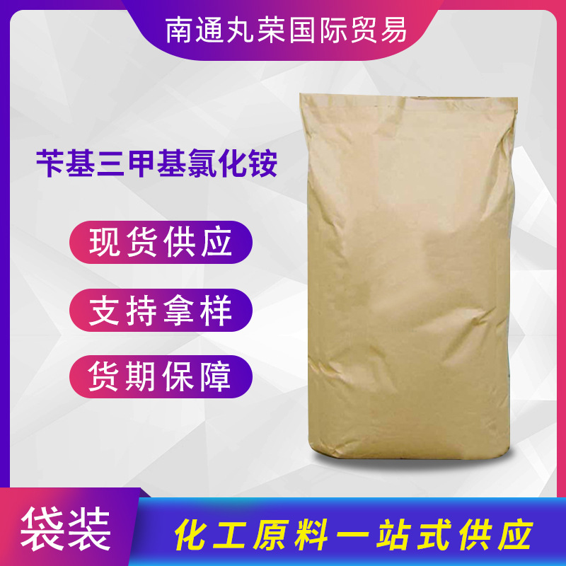 苄基三甲基氯化铵 56-93-9  三甲基苄基氯化铵 DMBAC 样品1KG起