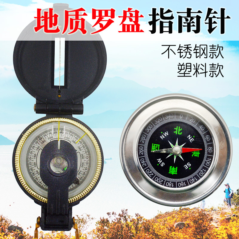 不锈钢指南针塑壳直径60/40/30mm指北针磁针儿童户外教学迷你罗盘