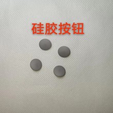 专业厂家生产硅胶按钮 硅胶钮 硅胶配件 杂件 可来图纸来样品做