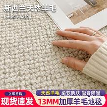 【质量保障】新西兰手工羊毛地毯客厅现代简约极简纯色卧室床边毯
