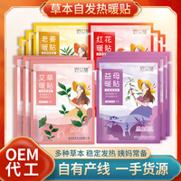 暖宝宝发热帖艾草暖贴 暖宝贴姨妈热敷贴暖身贴持续发热贴暖宝宝