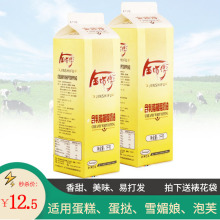 金师傅含乳脂植脂奶油烘焙家用鲜奶油植物淡奶油蛋糕裱花原料1L装