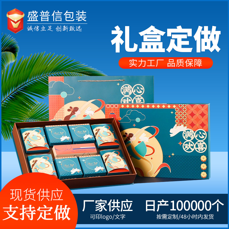节日礼盒通用包装纸盒定 制礼品盒月饼礼盒彩盒纸盒包装盒批发