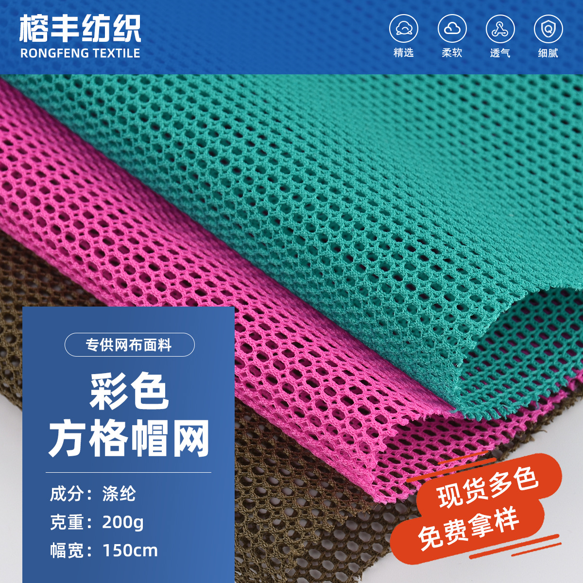 厂家现货彩色方格帽网大小孔美帽网多色网布网眼布箱包手袋化妆包