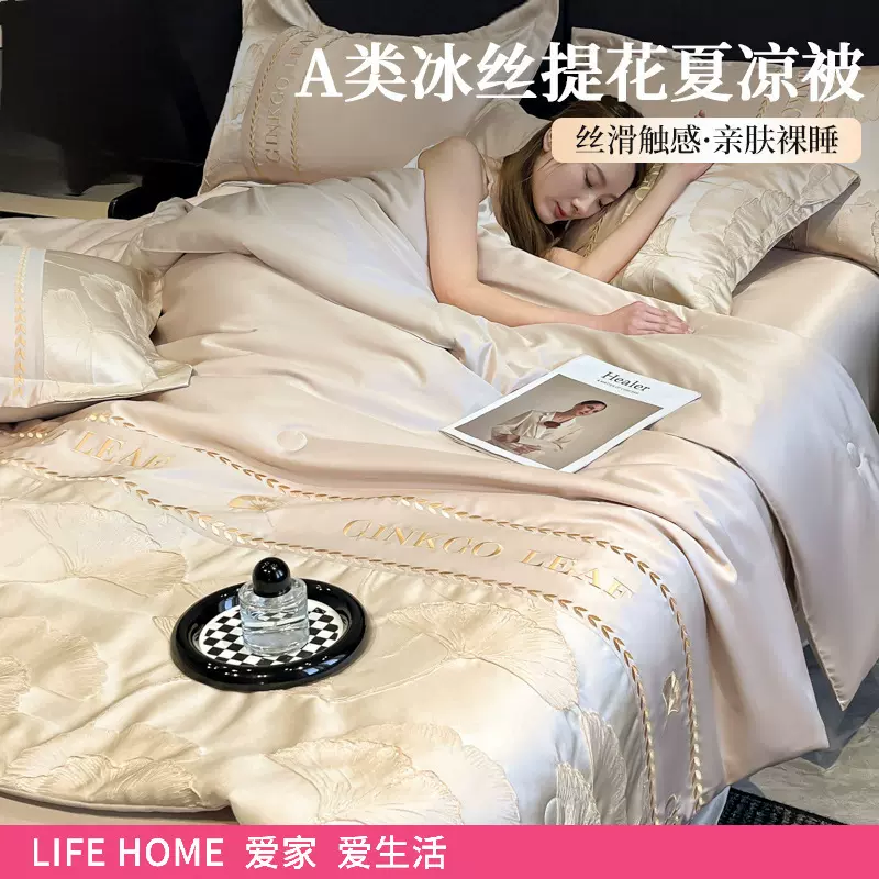 水洗真丝夏凉被可机洗2025新款空调被四件套夏季薄款被子