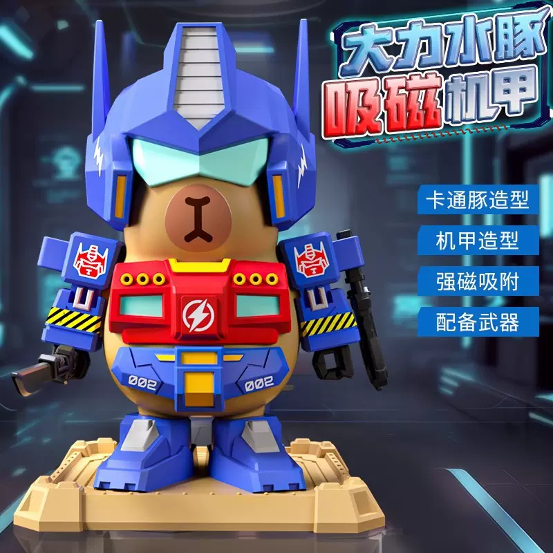跨境卡皮巴拉高达磁吸机甲变形机器人水豚公仔桌面创意摆件小玩具