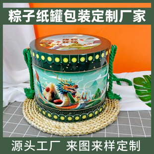 Waist Drum Zongzi Tube Dragon Boat Festival Box Custom Dragon Boat Festival Packaging Gift Tube Dragon Boat Festival Gift Box Zongzi Gift Box