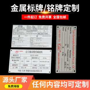 Supply of Metal Nameplates with Laser Engraving, Stainless Steel Identification Tags, Mechanical Plates, Anti-Corrosion Screen-Printed Signs, Printable and Corrosion-Resistant