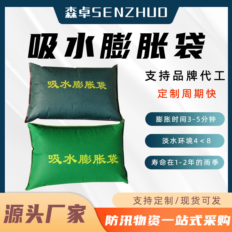 无纺布吸水膨胀袋免装沙自吸膨胀袋防洪防汛吸水麻袋应急阻水袋