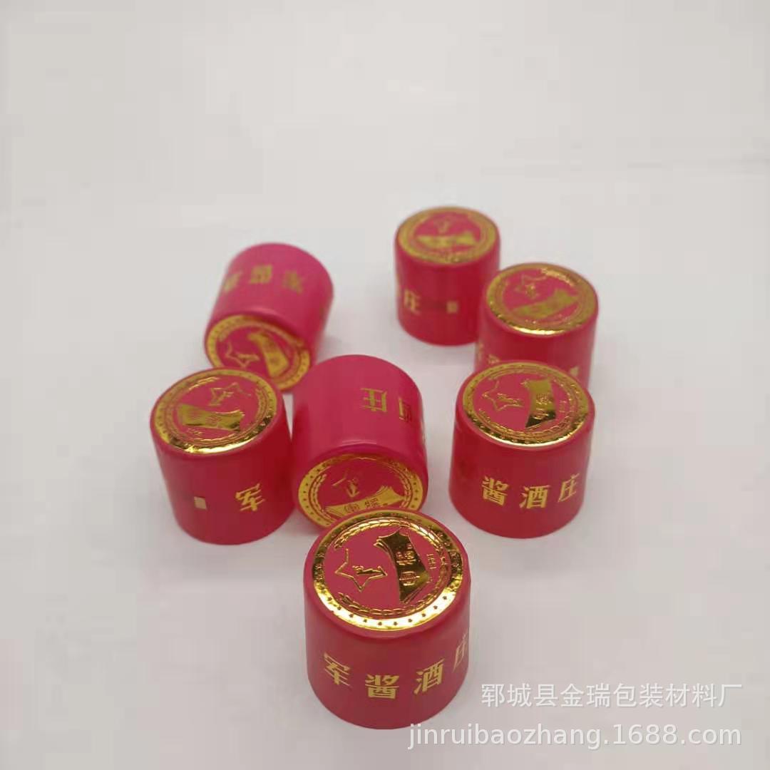 PVC热缩膜酒瓶酒帽饮料封口膜红酒封口盖胶套易撕拉收缩膜可支持