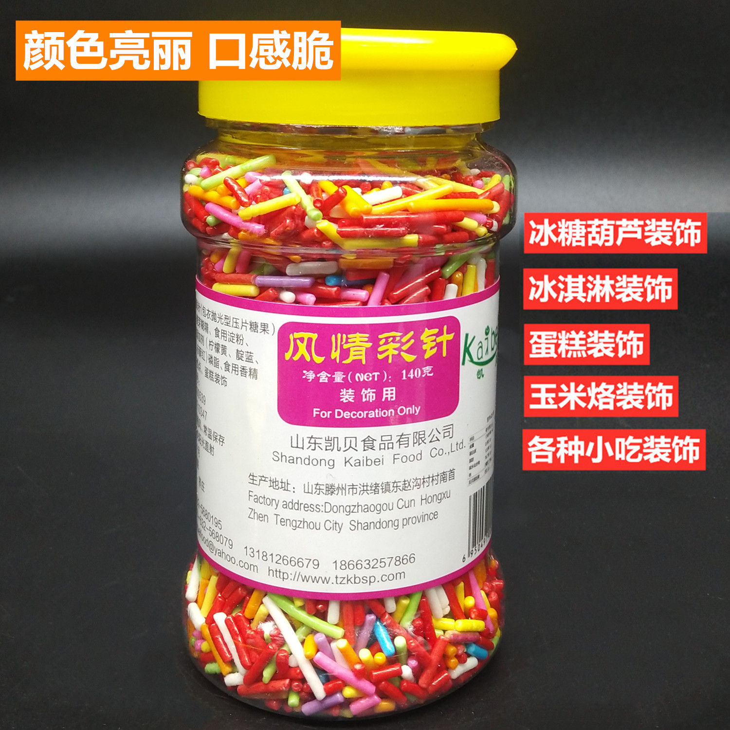 유색설탕바늘(바삭한 타입) 140g