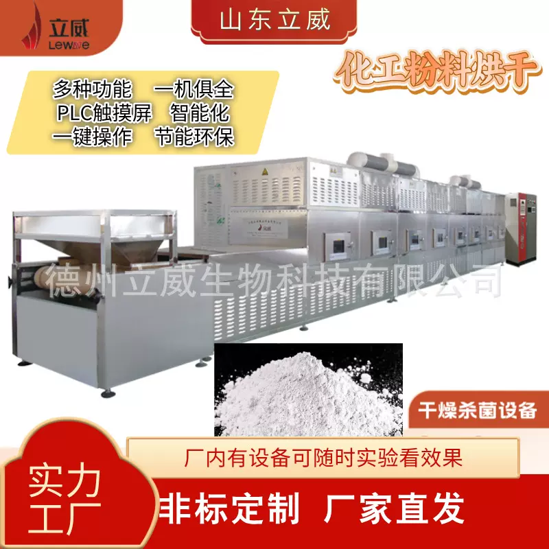 氢氧化铝烘干机 PLC智能化操作设备 微波化工粉料产品烘干机器