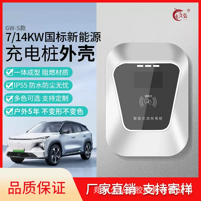充电桩外壳双枪家用商用交流国标户外刷卡扫码