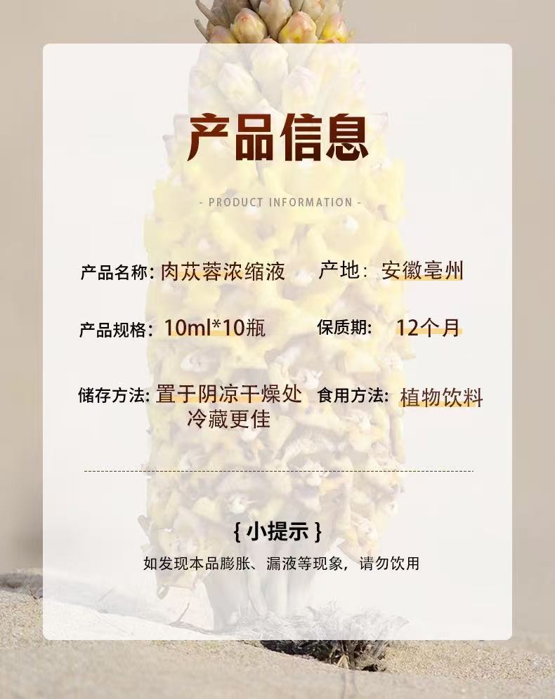 Cistanche Concentrated Oral Liquid Rou Cong Rong 100ml Herbal Tonic Drink 10ml x 10 Vials in use