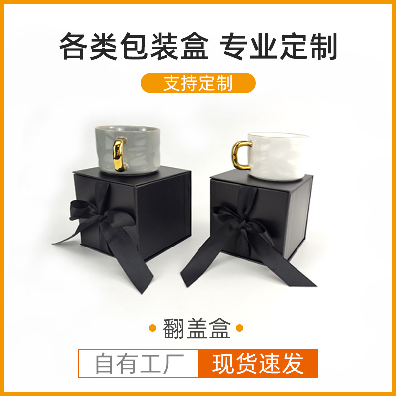 厂家批发杯子高档包装盒彩印logo方形纸盒创意礼品盒翻盖盒定 制